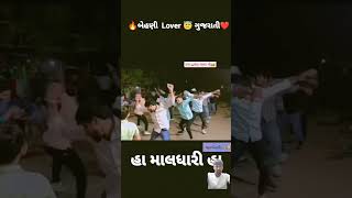 bhale mojj #funny #ગુજરાતીગરબાજીગ્નેશકવિરાજ #ગુજરાતીગરબાઅંબેમાના #ગુજરાતીગરબાટેટસ #gujarat #ytshorts