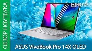 Обзор ноутбука ASUS VivoBook Pro 14X OLED N7400PC - платформа для модного творчества