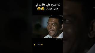 لما تفتح علي هالاند الجزء الثاني في بيس موبايل 2022😂😂😂#efootball2022 #shorts #efootball22 #هالاند