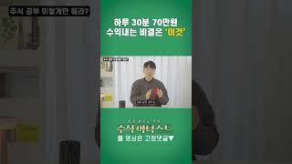 회사 출근 전 핸드폰 주식 매매로 월 3000만원 버는 직장인 (주식, 주식 투자, 주식 종목)