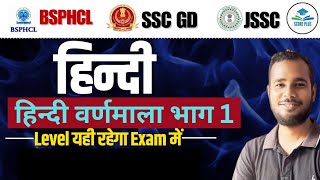 BSPHCL 2024 Hindi | Bihar Bijli Vibhag Vacancy 2024 | Hindi Class For Government Exam | Score Plus