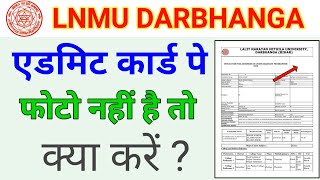 Lnmu B.A part 1 admit card download | admit card pe photo nahi hai kaise hoga lnmu fast jankari