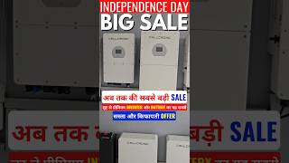 अब तक की सबसे बड़ी SALE लूट ले प्रीमियम INVERTER और BATTERY का यह सबसे सस्ता और किफायती OFFER