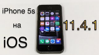 Работа iPhone 5s на iOS 11.4.1