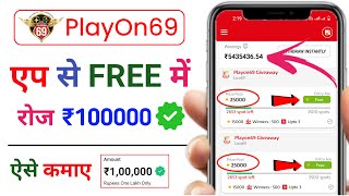 Playon69 | Free entry fantasy app | free fantasy cricket app | new fantasy app | free entry #ipl2024