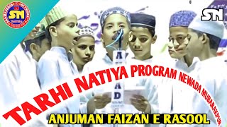 Anjuman Faizan e Rasool (Naya Kalam) Tarhi NatiyaProgram Sohbat Wali Bagh Newada Mubarakpur Azamgarh