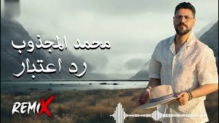 Mohamed El Magzoob - Rd E3tbar Remix | -  محمد المجذوب - رد اعتبار