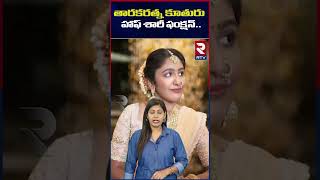 తారకరత్న కూతురు హాఫ్ శారీ ఫంక్షన్ | RTV Entertainment