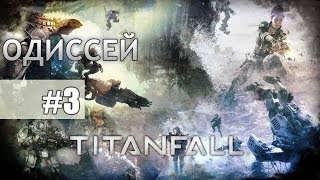 Прохождение Titanfall — Одиссей #3