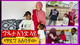 ልጄ አንችጋ መሆን አልፈልግም ውሰጅኝ አለችኝ #seadialitube