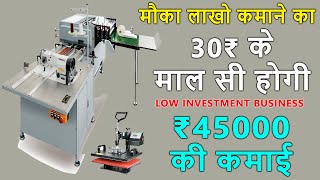 शुरू करे महीना 7 लाख Rs कमाकर देनेवाला भारत का भविष्यवादी बिज़नेस✅| best business ideas 2024 in India