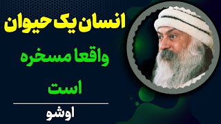 زندگی یک هدیه است | هدیه ای از سوی خداوند | اوشو