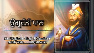 Shri Ugardanti Path || Sant Raghubir Singh Ji | Naushera Sahib Wale