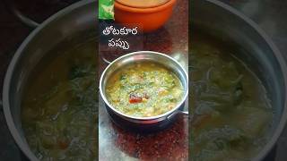 Totakura Pappu Recipe|Green Amarantus Dal😋👌🏻