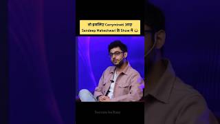 Carryminati इसलिए आए Sandeep Maheshwari के Show में 😂 #carryminati #sandeepmaheshwari