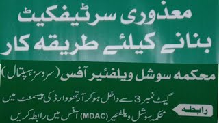 Disability Certificate|Procedure to get Disability Certificate|PWDمعذوری کا سرٹیفیکیٹ بنانے کا طریقہ