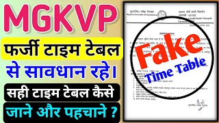 Fake Time Table | Be aware of the Fake Time Table. सही टाइम टेबल कैसे जाने और पहचाने?