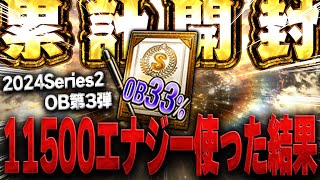 超超超大事な累計33%契約書！！そして白黒トリオを狙ったガチャで１万エナジー以上使ったらまさかの結果が...！？【プロスピA】# 1487