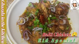 Eid Special Balti Chicken 🤤 Easy and Tasty Chicken | @ghazalainthekitchen  |