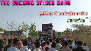 Rocking Spider band |   At dhajamba दुल्हे की जान में Sarkari tone बजा दिया 🤩