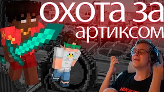 ОХОТА ЗА АРТИКСОМ!!! ЗВЕЗДА ХОЧЕТ КИЛЬНУТЬ АТРИКСКА??? ЗВЕЗДА СДАЁТ ТЕСТ ПО УБИЙСТВУ АРТИКСА  #сп5