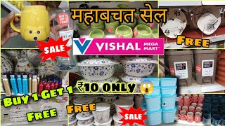 Vishal Mega Mart Buy1 Get1 Offers On Kitchen Products | Vishal Mega Mart Offers Today |