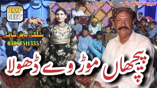 Singer Riaz Saqi - Shadi Program  - Super Hit Saraiki Song