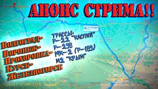 Анонс стрима 12.07.2022г. Начало в 18:00 (по МСК)