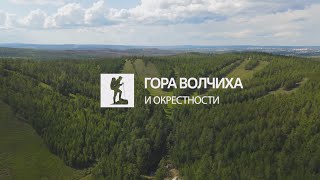 Волчиха и окрестности. Если дома не сидится