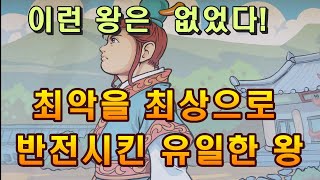 이런 왕은 없었다. 도망자에서 성군된 고려 현종의 영화같은 삶.