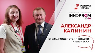 «О взаимодействии власти и бизнеса»