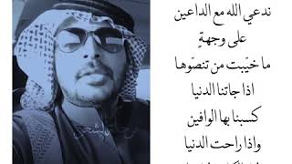 ياسر التويجري - على راس عالي ندعي الله مع الداعين