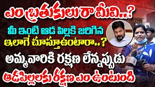 ఎం బ్రతుకులు రా మీవి మీ ఇంటి అడా పిల్ల కి జరిగిన ఇలాగే చూస్తూఉంటారా..? Secundrabad Mutyalamma