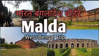 Malda West Bengal Trip || मालदा बंगाल यात्रा  #westbengal #malda #vlogs