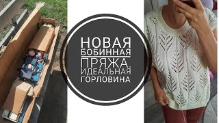 🔥САМАЯ СУМАСШЕДШАЯ ПОКУПКА🔥🤯🤯🤯 Почти готовый джемпер, половина пледа! Пряжа с ОБМЕНА!