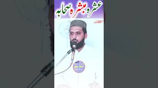 عشرہ مبشرہ صحابہ کرام رضی الله عنہم💓💓💓💓💓💓💘💘💘💘💫💫💫