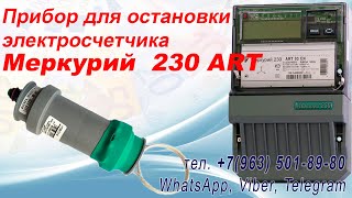 Прибор для безопасной остановки электросчетчика.  Как экономить электроэнергию.