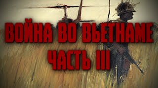 Игры о войне во Вьетнаме - Сердце Тьмы