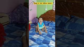 ପ୍ରିୟାଂଶୁ ର କଥା କହିବାର ଅଭ୍ୟାସ #shorts #cutebaby