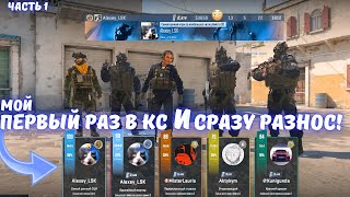 ОБЗОР НОВОЙ ОБНОВЫ И МОЙ ПЕРВЫЙ РАЗ В КС НА НОВОМ КОМПЕ! / Counter-Strike 2 - Часть 1