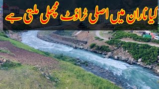 Naran ma orujnal trout fishi malti ha