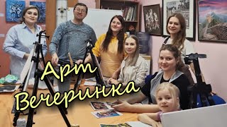 Арт Вечеринка. МК по живописи для начинающих. Картины за 3 часа