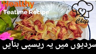 سردیوں میں یہ ریسپی بنا کر بچوں کو کھلایں | Chicken Butterfly  Recipe | Tasty Recipe Byfood and Tour