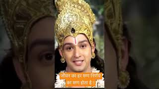 जीवन का हर छण निर्णय का छण होता है !!  - गीता ज्ञान #krishnastatus