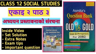 class 12 social unit 2 lesson 3 ( अध्ययन प्रस्तावनाको संरचना ) notes for exam | Old is gold set book