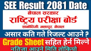 See Result 2081 News || See Ko Result Kahile Aauxa 2081 || See Result 2081 News New Update