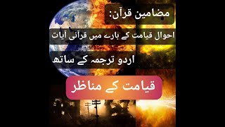 Qayamat Kab Aur Kaise Aaegi | Quran Verses About Day Of Judgement Urdu And Hindi Translation