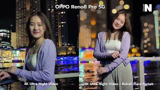 ถ่ายพอร์เทรตสวยแบบโปรกับ OPPO Reno8 Pro 5G ฟีเจอร์ 4K Ultra Night Video