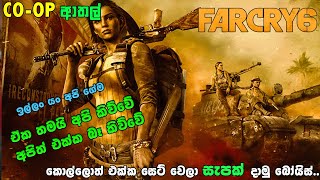 Far Cry 6 CO-OP | Part 6 - තවත් සතු‍රැ නයිකාවකට වැඩේ දෙමු...