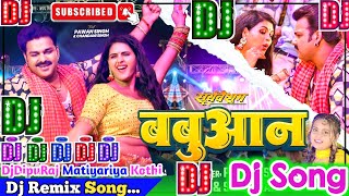 Babuaan Se Hila Dj Song | Pawan Singh & Shilpi Raj | बबुआन | Bhojpuri Dj Remix Song